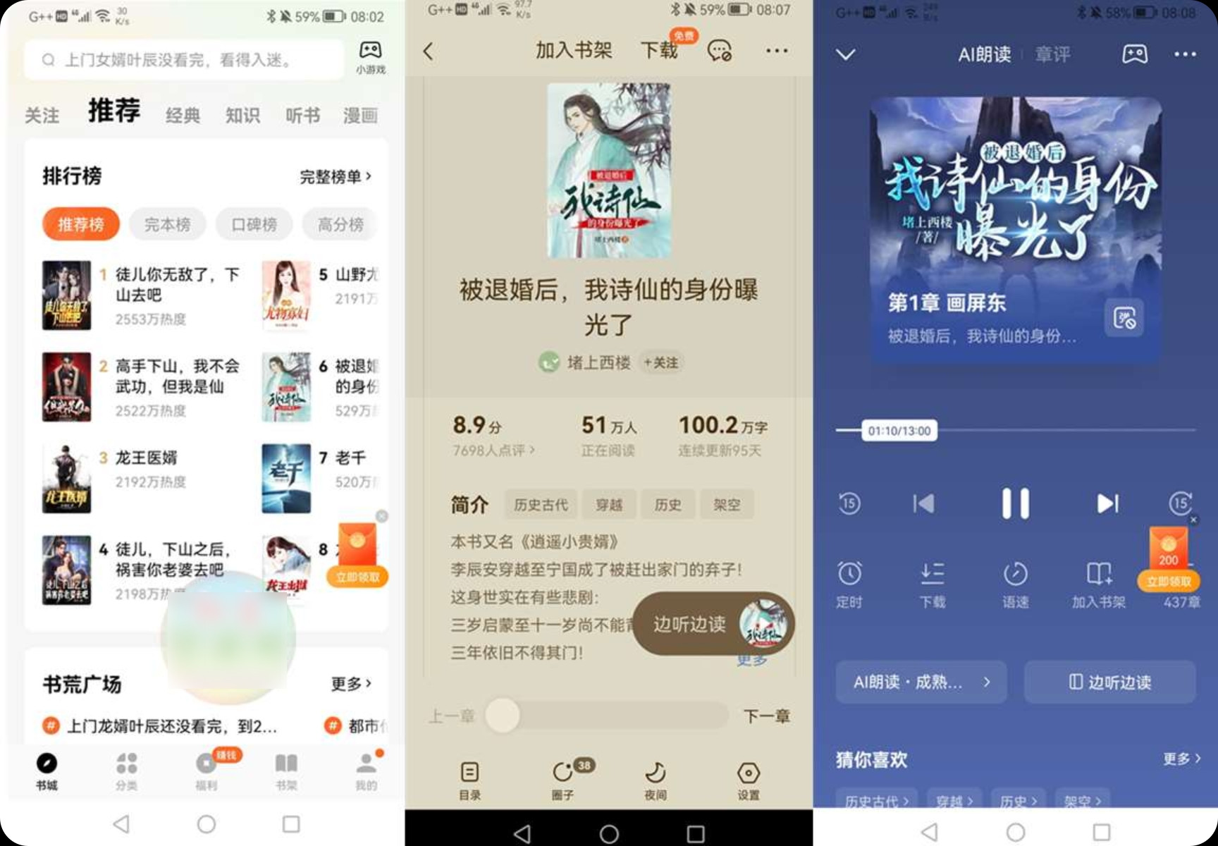【安卓】番茄小说v6.8.9.17/4.9.0.99 红米K50定制去广告解锁VIP会员版【133M】