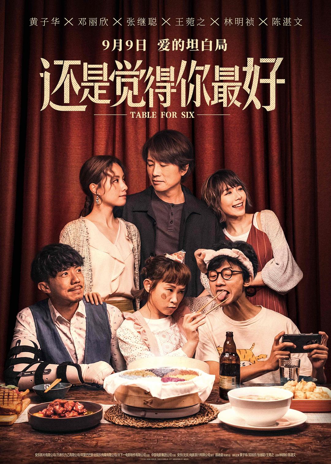 还是觉得 你最好 飯戲攻心 (2022) 1080p  [BDISO+41 GB] [内封中字]