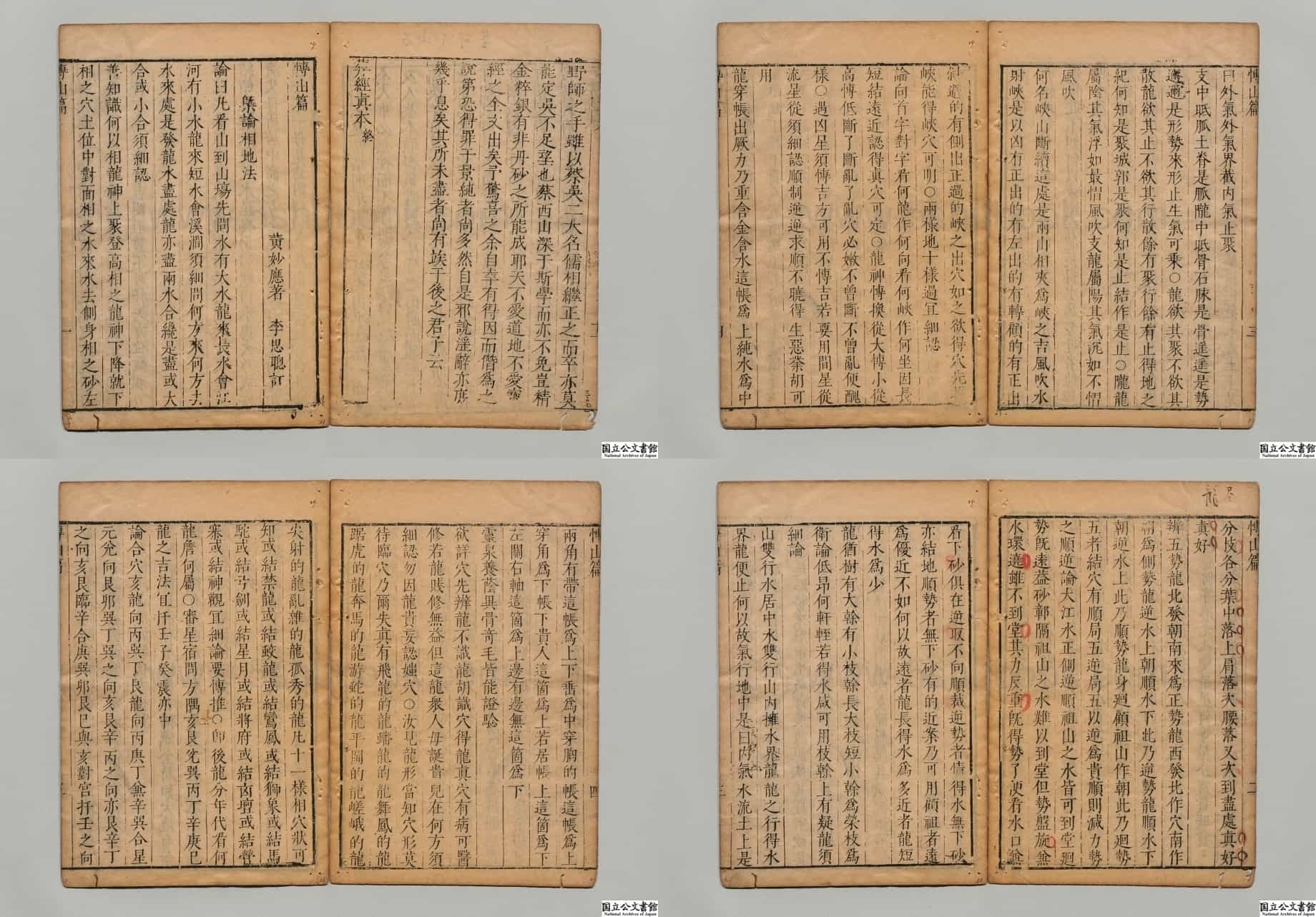 风水堪舆十一种书 收藏古籍《愽山篇》  [宋]黄妙应撰 明天啓02年刻本【PDF高清格式】 【7.5M】