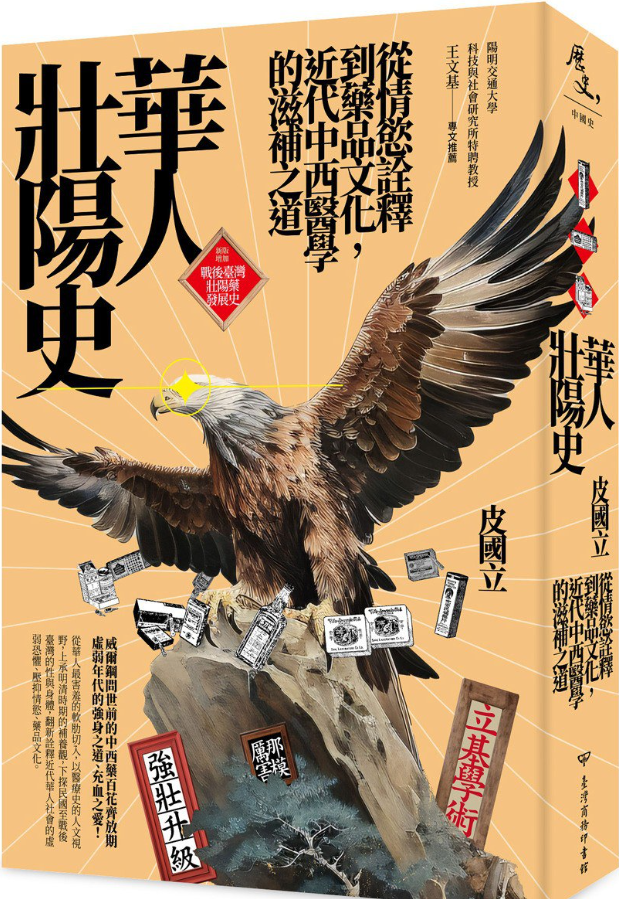 华人壯陽史  [51.8M]