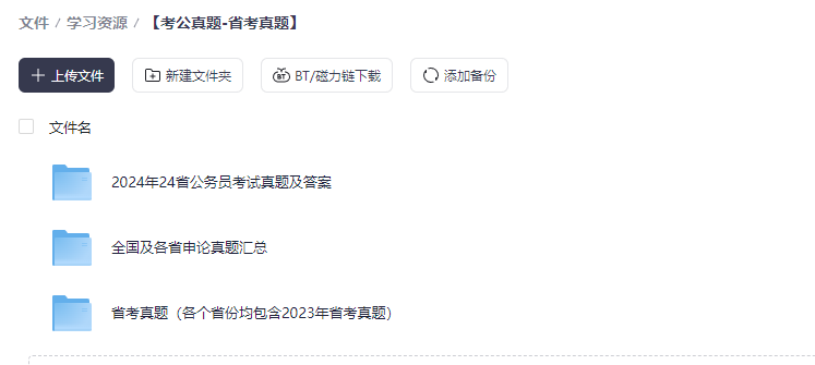 【㊙秘密资料】历年24省考公省考真题及解析，持续更新  [2.9G]