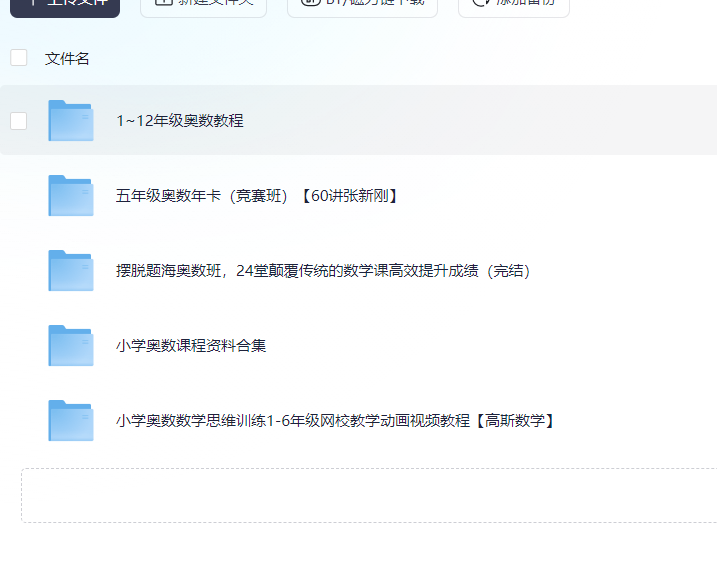 小学奥数课程合集 38G PDF/MP4