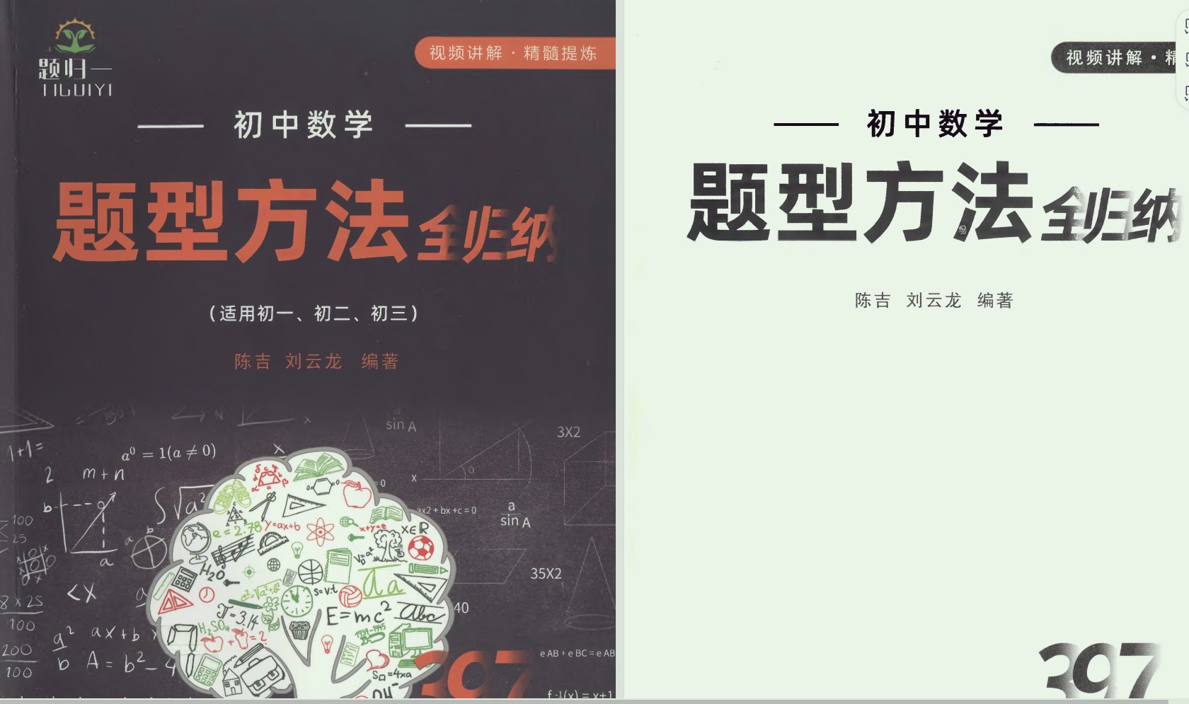 2025初中题型方法全归纳 PDF 100M