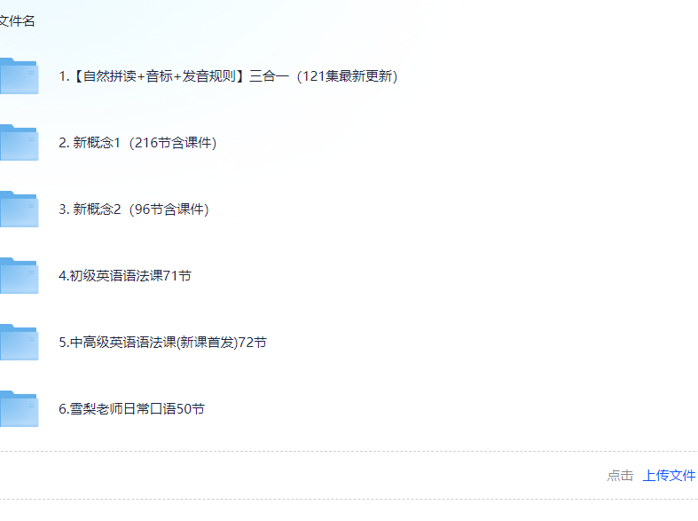 雪梨 自然拼读+音标+新概念+初高中语法 合集 PDF/MP4  111G