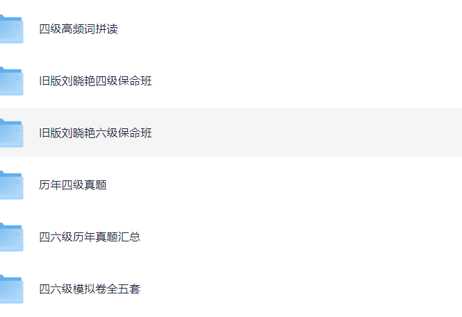 大学英语四六级课程套装 331G PDF/MP4/DOC