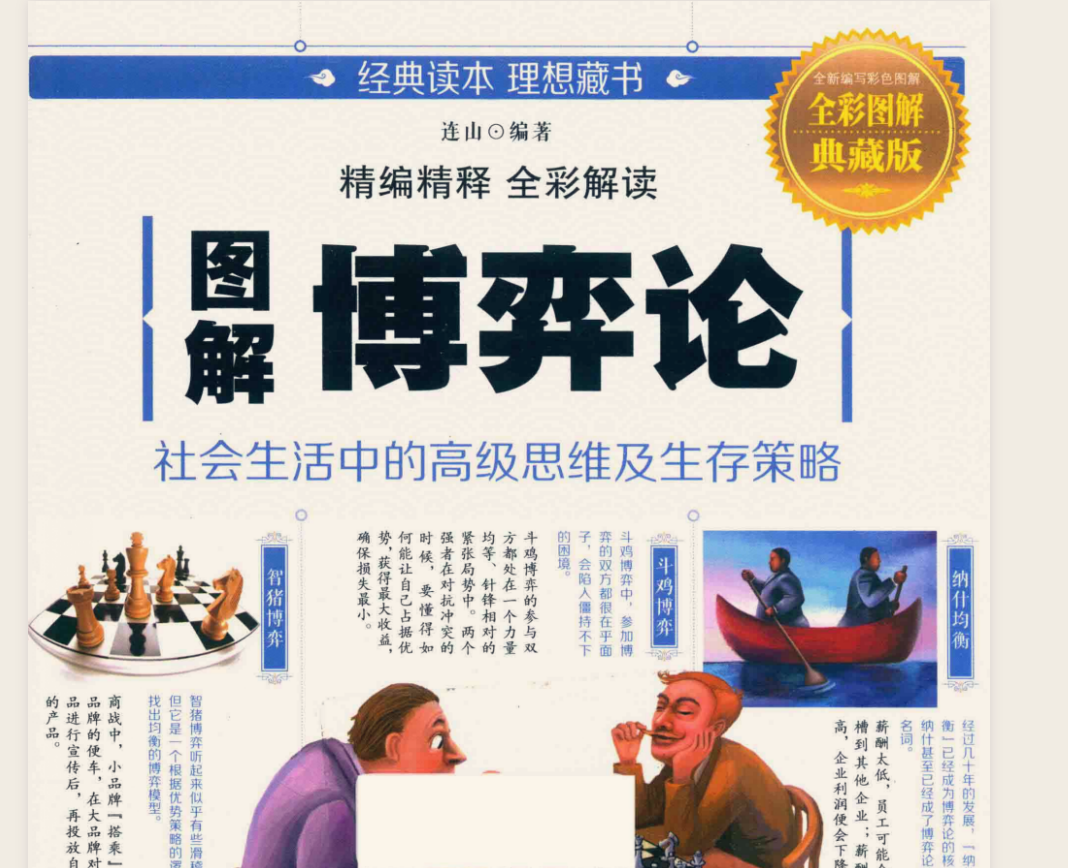 鬼谷子|智慧与谋略精讲《鬼谷子》纵横智慧 2G mp4/pdf