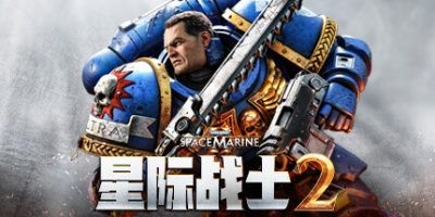 【PC】战锤40K：星际战士2 v10.0.0.1 终极版 全DLC 官方中文【66.8GB】