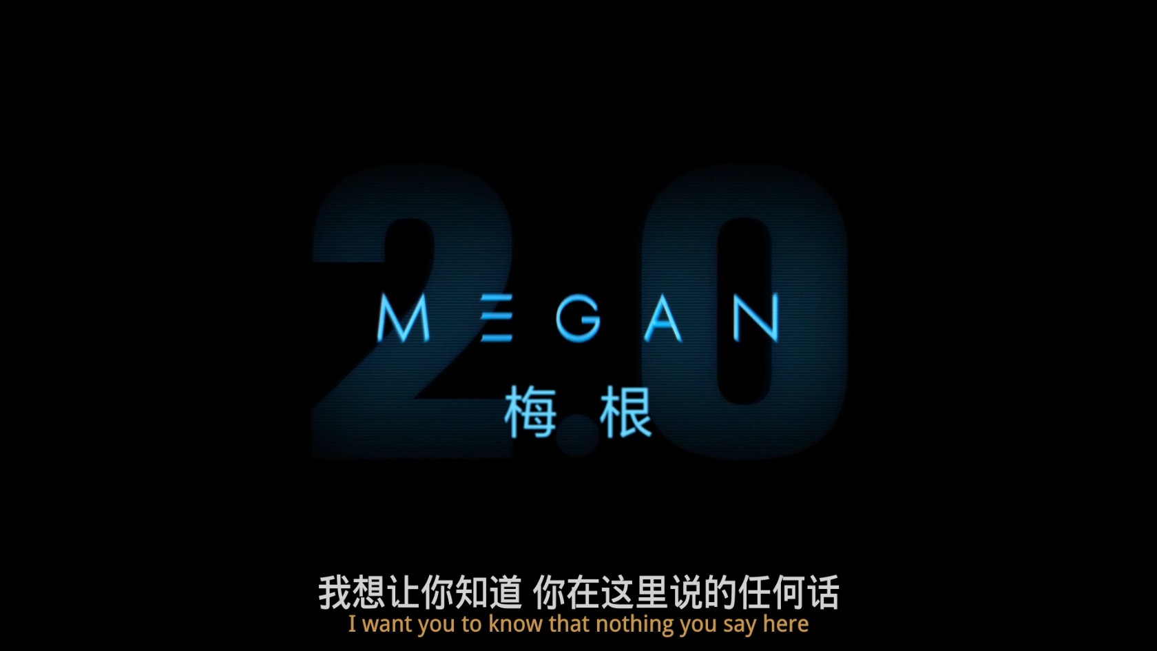 《梅根2.0》(2025)   [4K-WEB]   [简繁双语特效字幕 ]   [HDR]更像科幻电影的'恐怖'电影   [12.2GB]