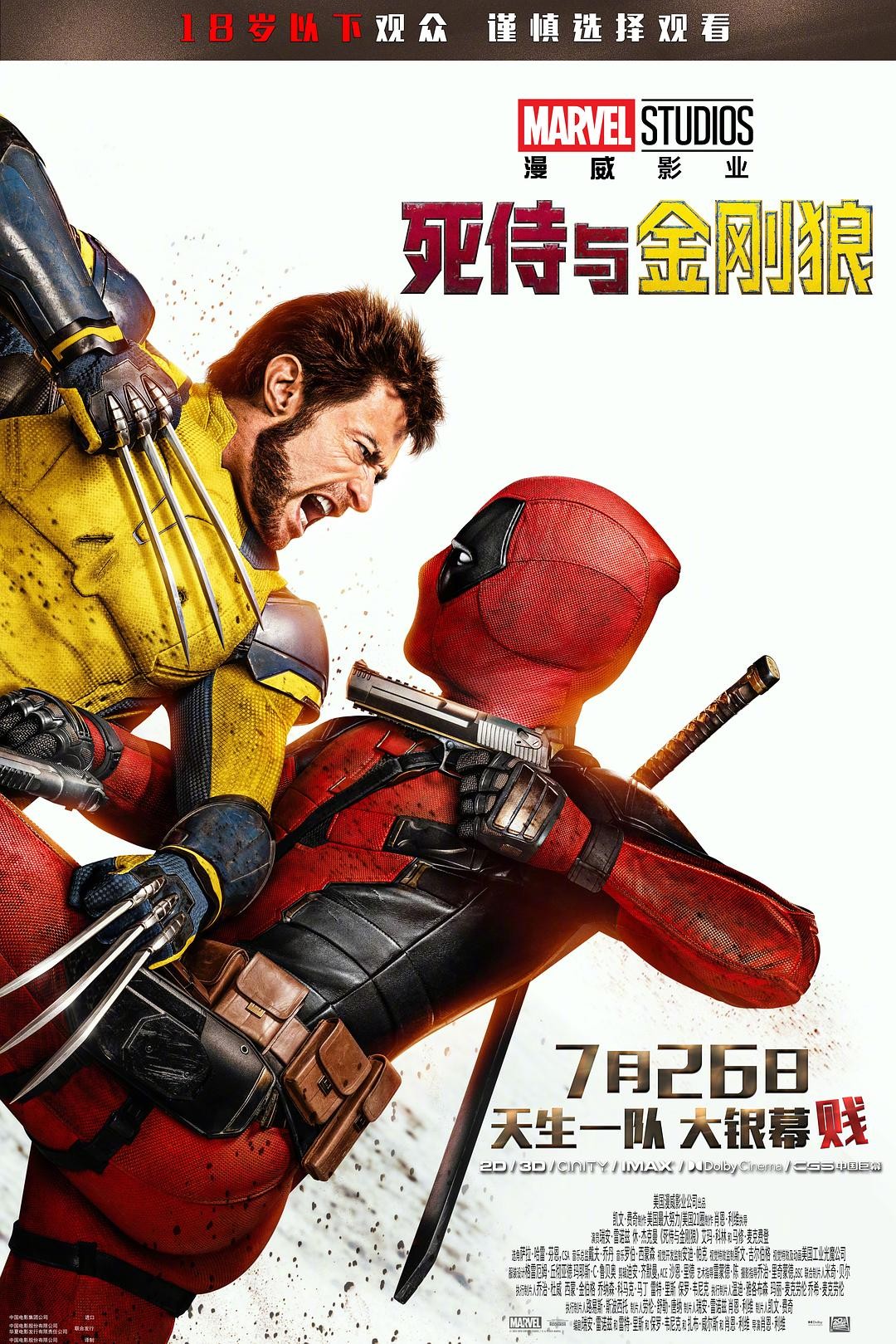 死侍与金刚狼2024【4KUHD原盘】【全景声+次时代国语音轨】【69.69GB】【简繁双语特效双国配四字幕】