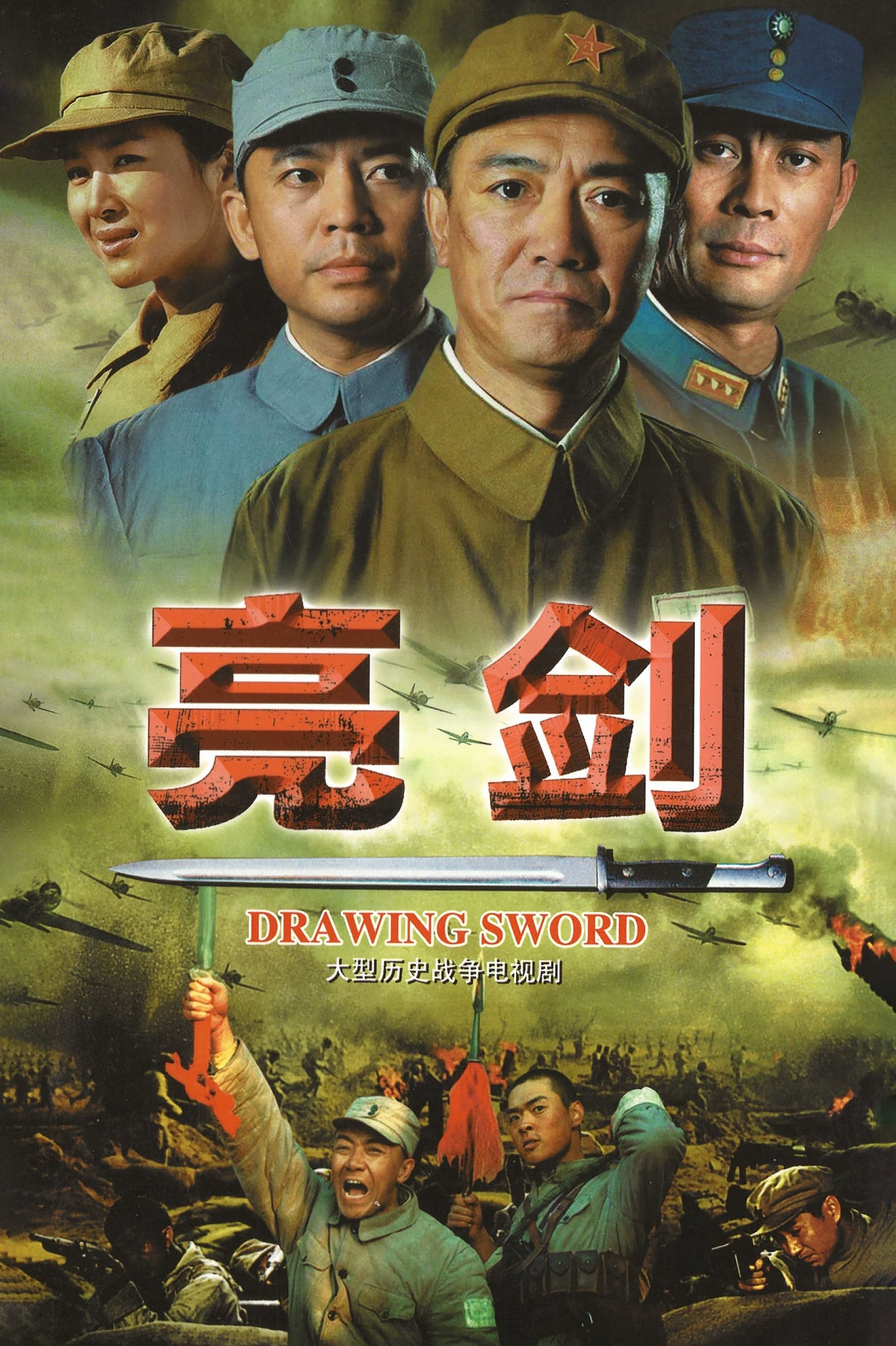 亮剑 (2005) 4K 无删减版 内嵌中字 AAC2.0 共56g 已刮削 附弹幕