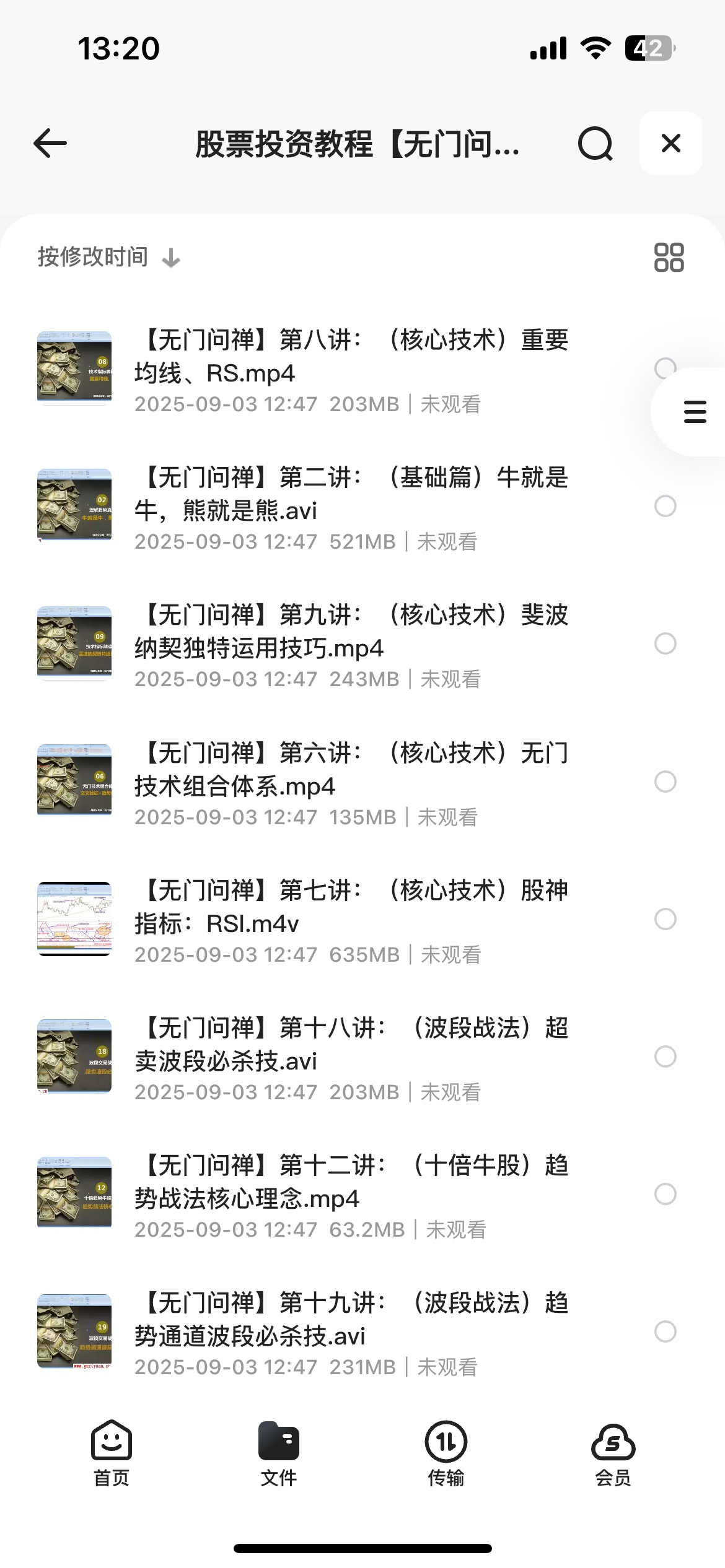 股票投资教程【无门问禅】无门问禅经典趋势操盘术《十倍趋势牛股战法》5G