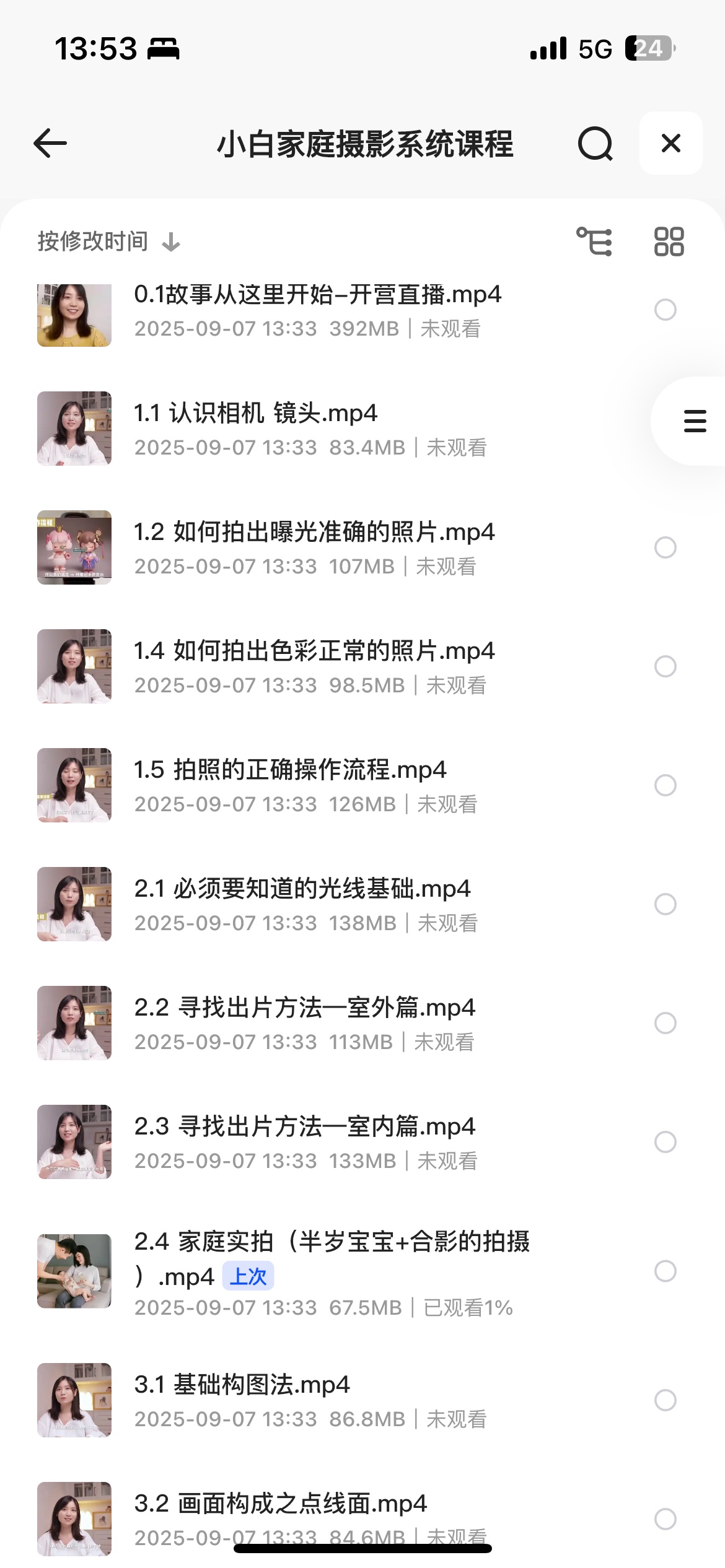 小白家庭摄影系统课程17G