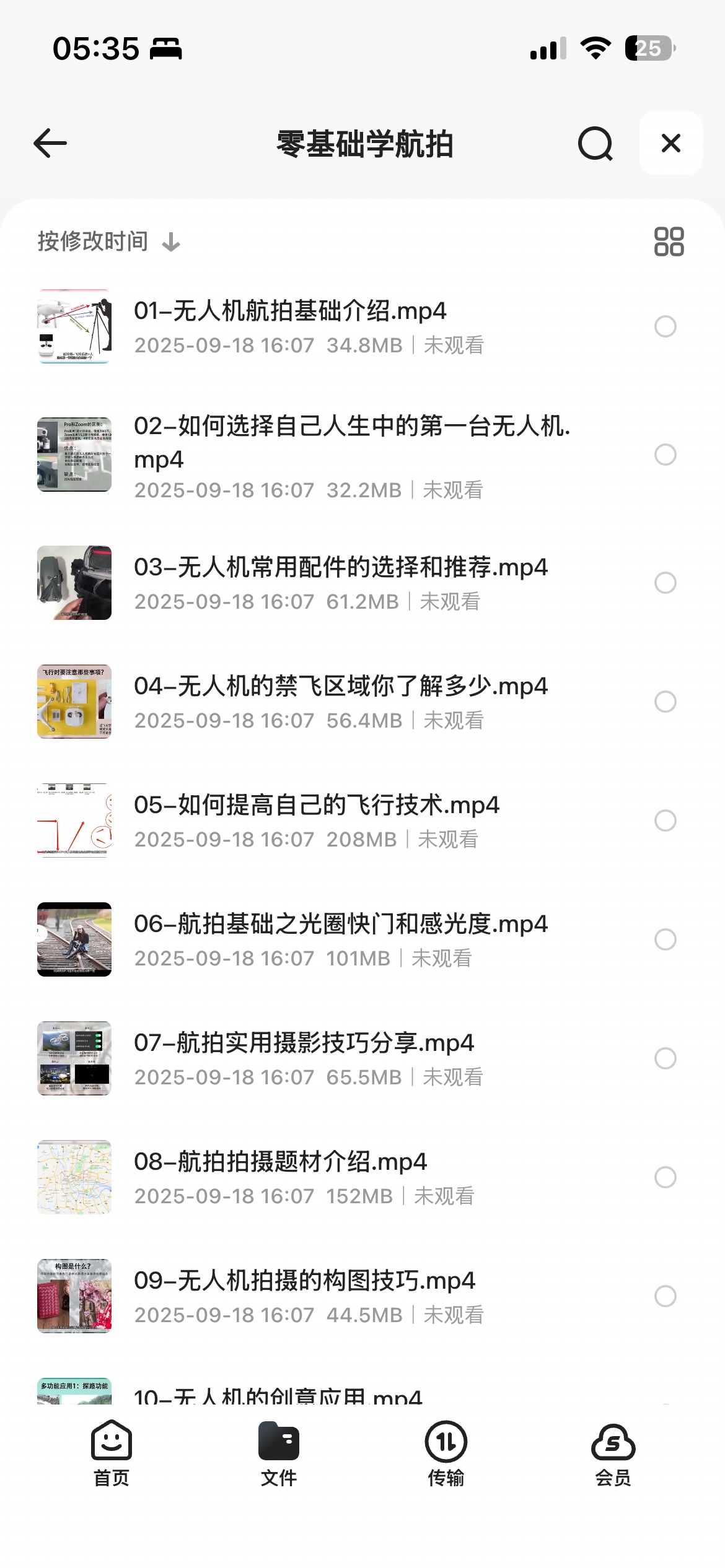 【中艺网校课程】零基础学摄影+航拍教程合集5G