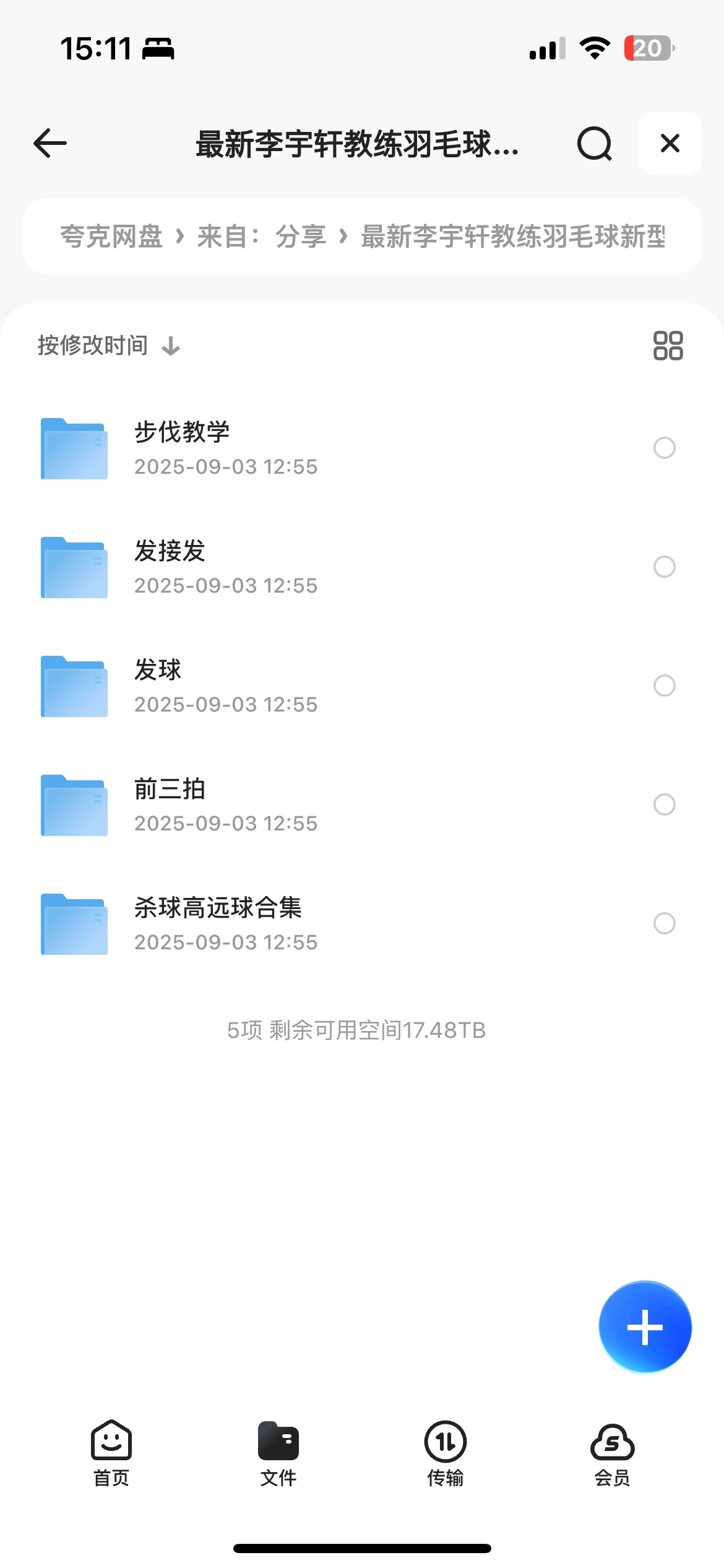 最新李宇轩教练羽毛球新型教学课程35.4G