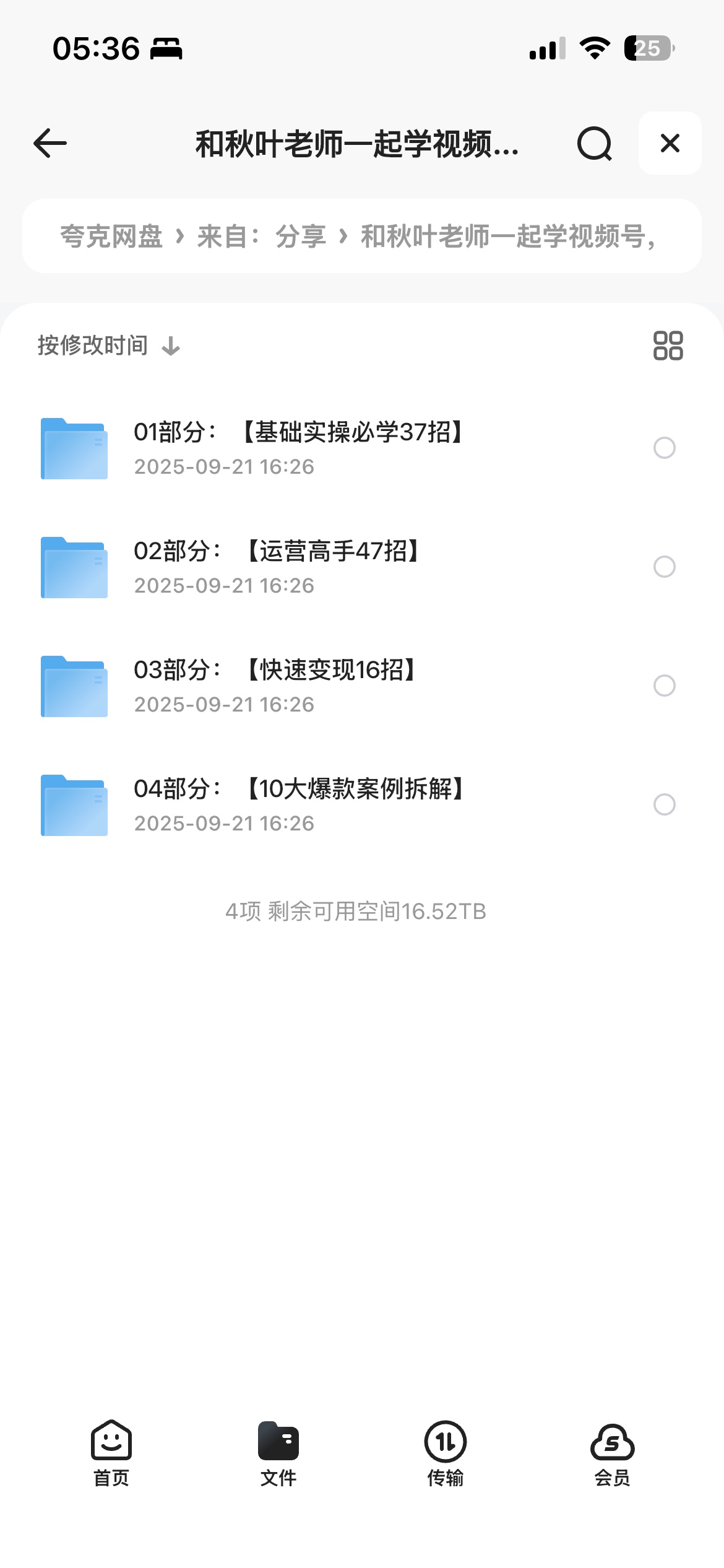 和秋叶老师一起学视频号，从0到1学习各种运营知识11GB
