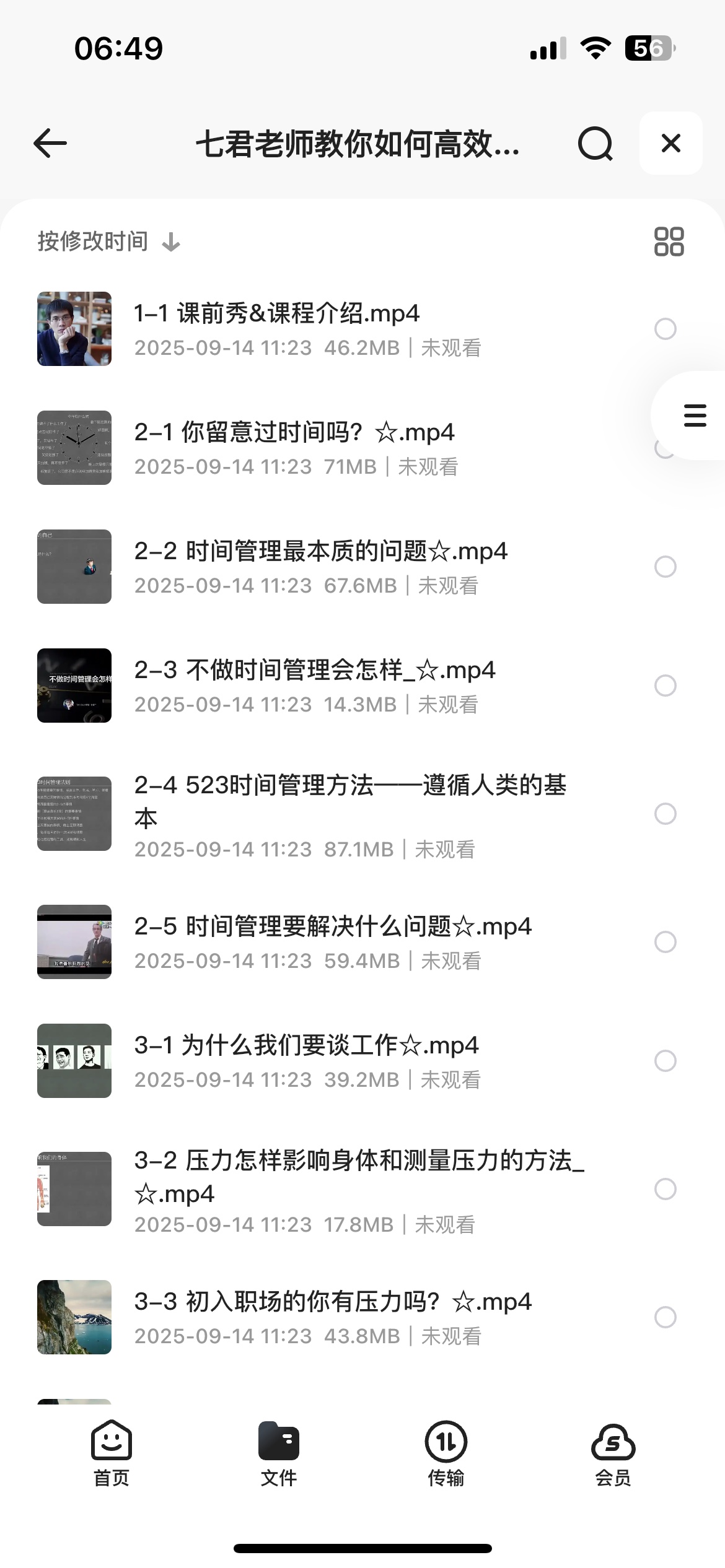 七君老师教你如何高效工作 掌握时间管理教程训练营（价值596元）2G