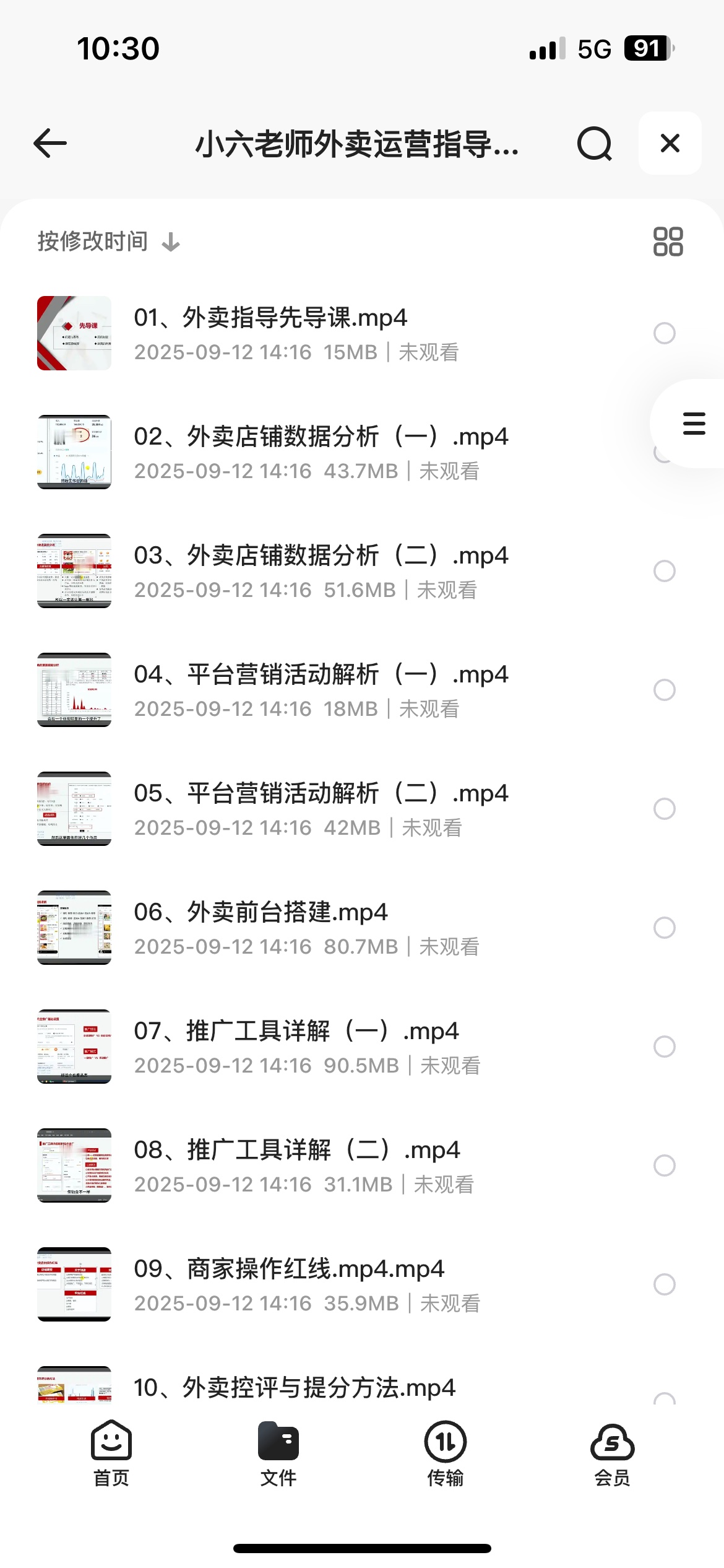 小六老师外卖运营指导课程，从小白开始打造高收益的外卖店铺1G