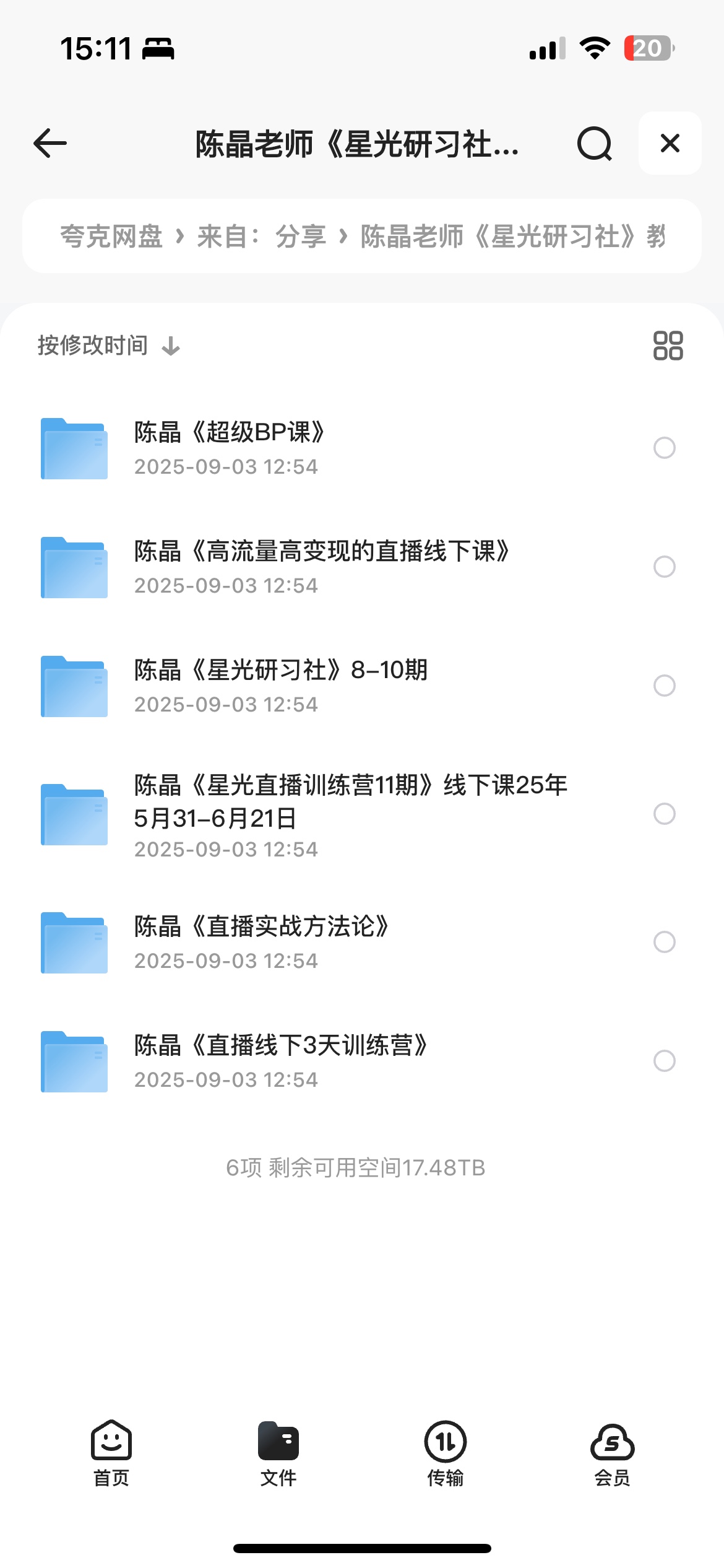 陈晶老师《星光研习社》教程合集106G