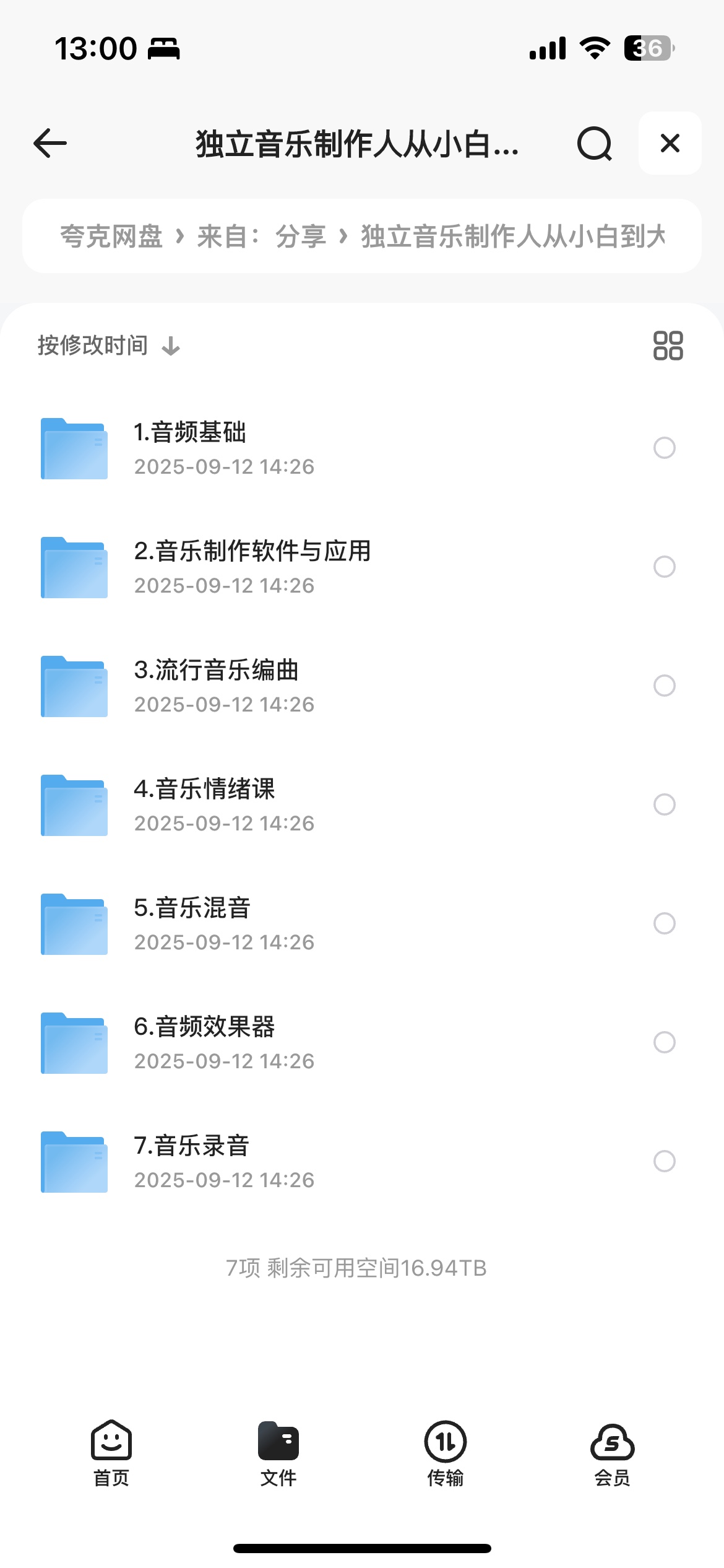 独立音乐制作人从小白到大神全套课程12.9G