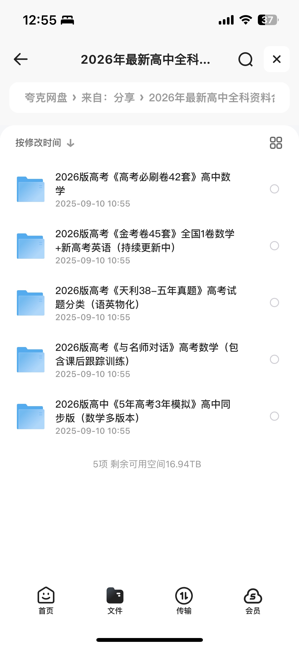2026年最新高中全科资料合集（包含5年高考3年模拟）PDF 7.5G