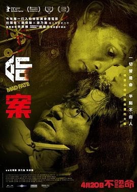 林家栋 香港金像奖作品【命案】2023 国语 中文字幕 4K WEB-DL 高码版本 共14.7GB