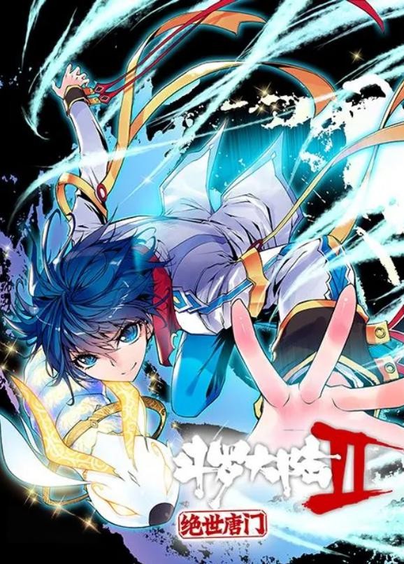 《斗罗大陆动态漫画》2025  无损4K 国语中字  单集/200MB（斗罗动态漫画全部系列）持续更新中