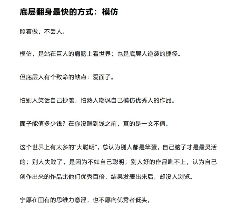付费文章《逆袭之道》:普通人打破底层困境的实用自救指南 【赚钱最好的方式:亲自下场,把手弄脏】 PDF格式 【34.1MB】