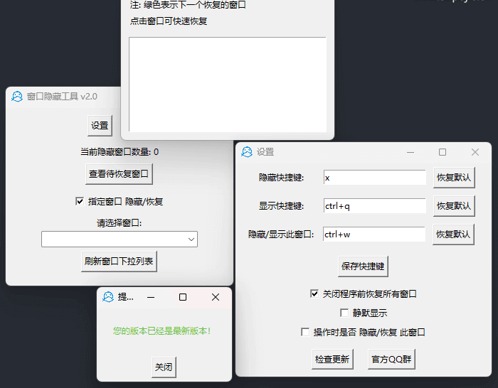 窗口隐藏工具 v2.0 电脑版 便携版 绿色完整版 18MB