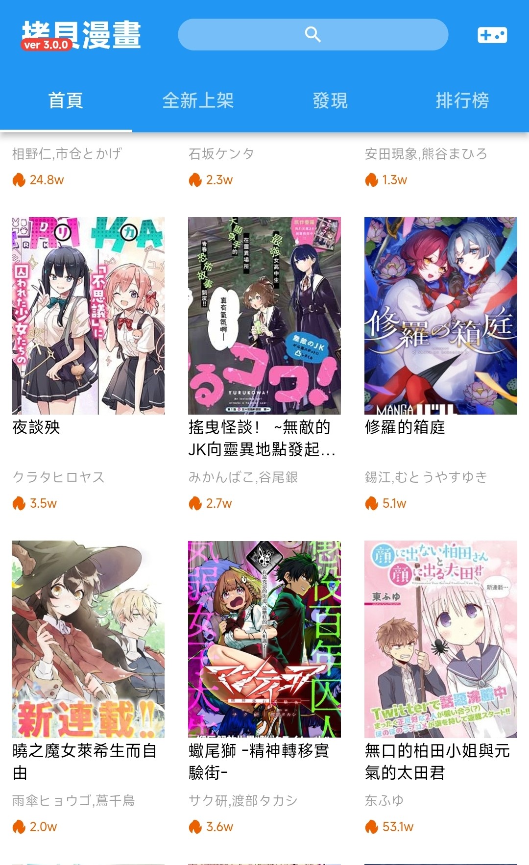 【ios/安卓】拷贝漫画最新3.0.0版本 去广告 全网漫画畅看 【834MB】