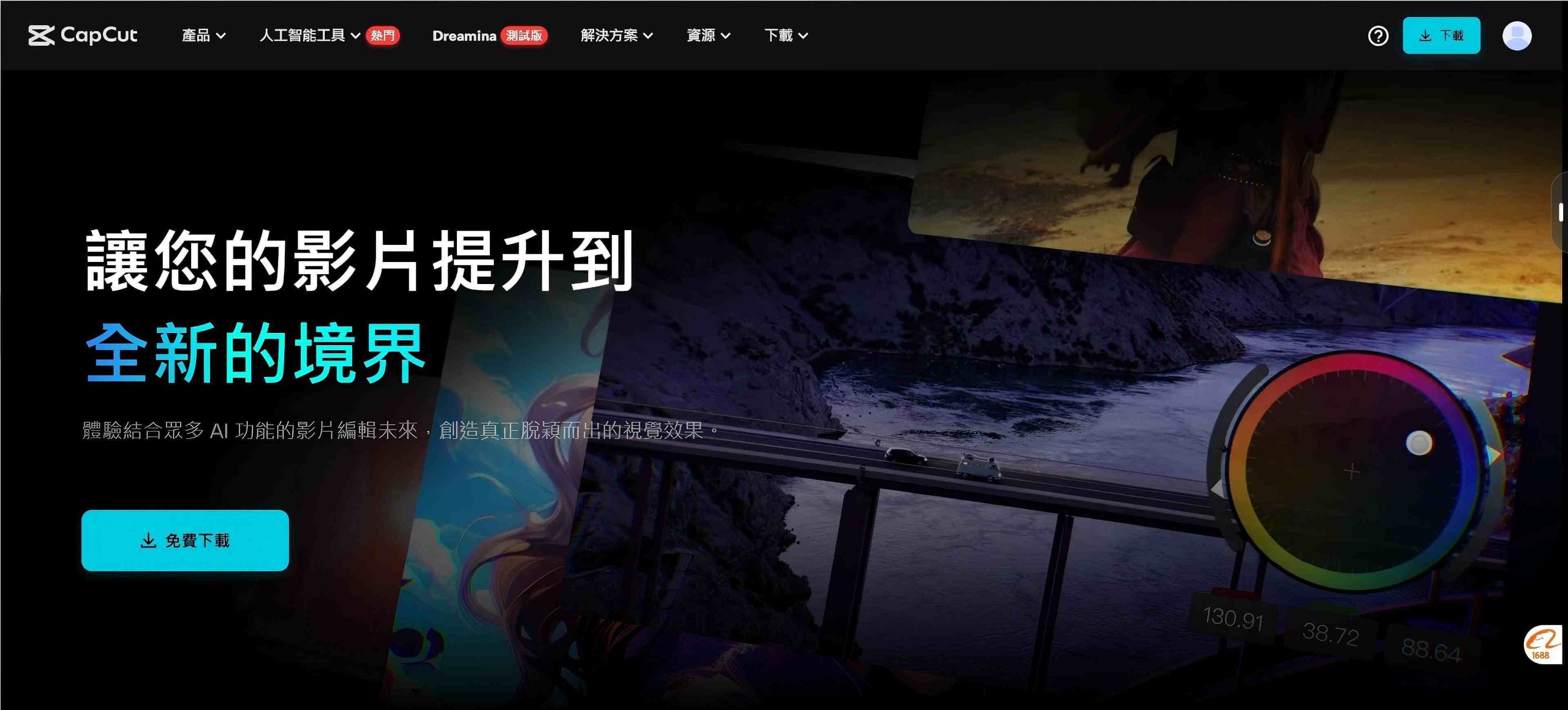  【PC】剪映国际版CapCut v6.7.0 视频编辑处理，免费使用素材和滤镜【681MB】