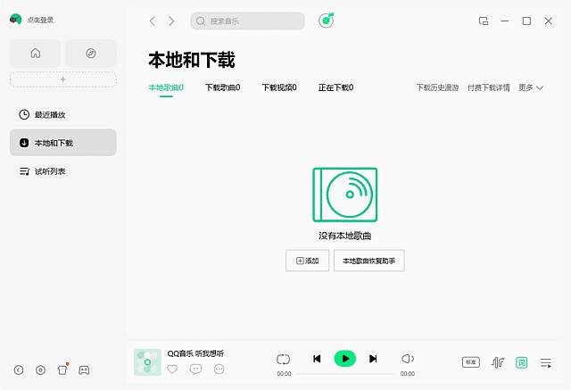 【PC】QQ音乐PC客户端 v21.81 绿色便携版【66MB】