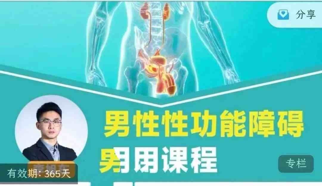  [两性技巧]李旭东《男性性功能障碍应用课程》【517.7MB/MP4】