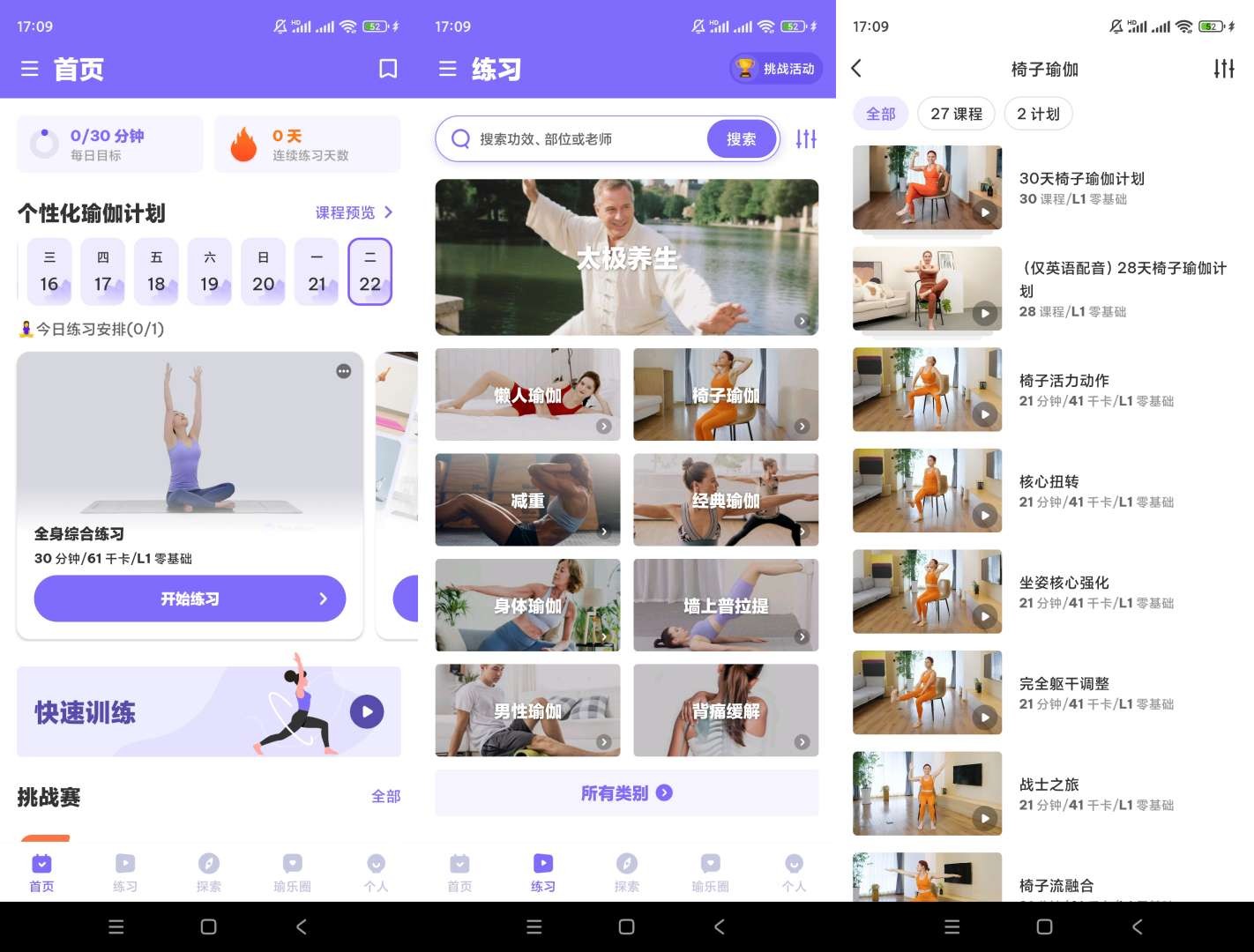 【安卓】每日瑜伽 v8.71.00 高级版【79MB】