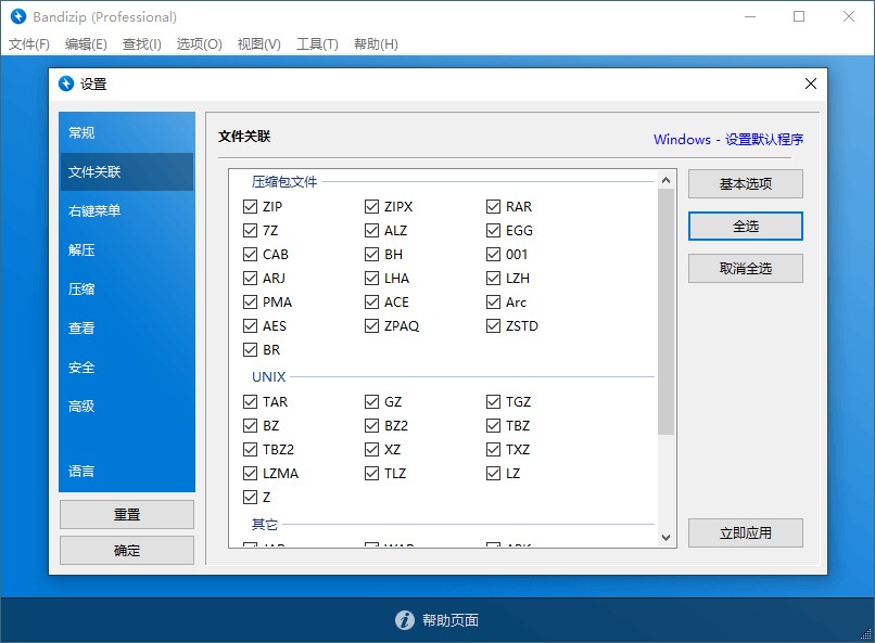 【PC】解压缩神器 Bandizip v7.40 正式专业版【5.1MB】