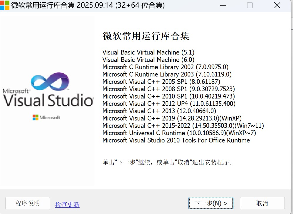 【PC】微软常用运行库 v2025.9.14【76.7MB】