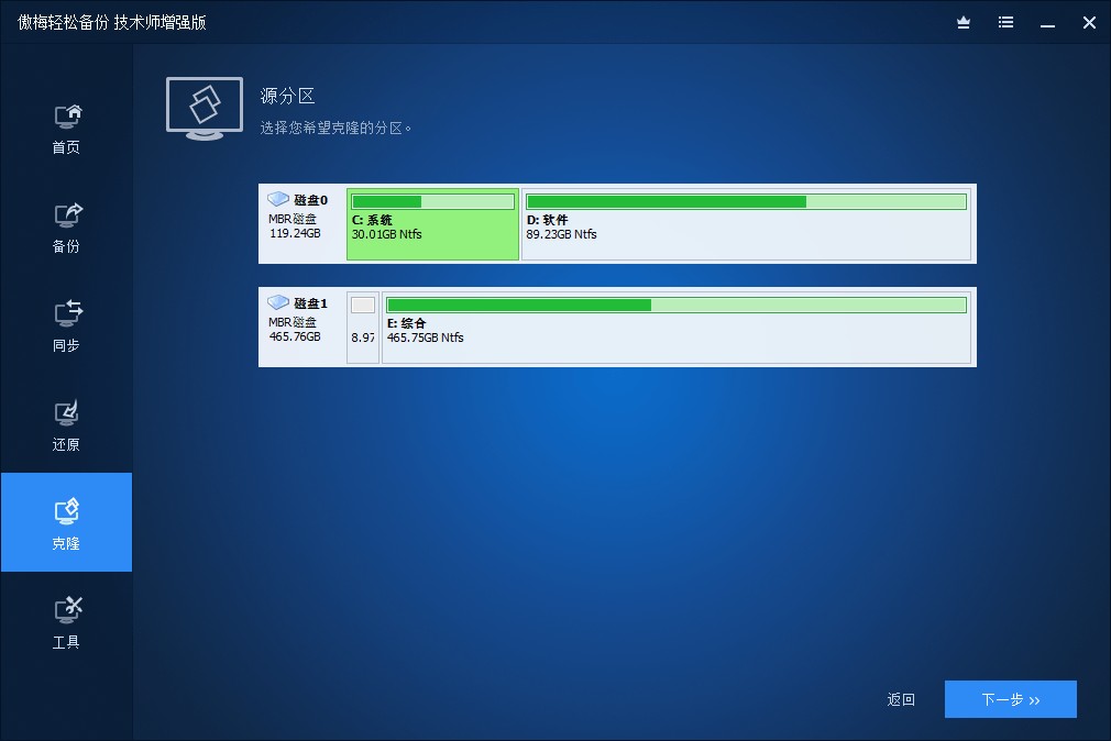 【PC】傲梅轻松数据备份分区还原破解版AOMEI Backupper v8.0.0【208.9MB】