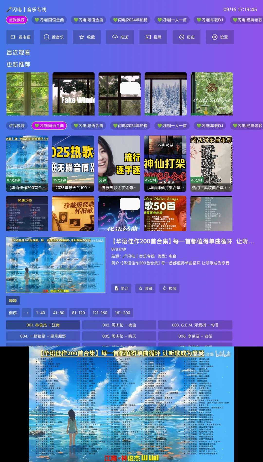 【TV】闪电音乐🔥 v6.6🔥电视TV音乐软件🔥 客厅秒变音乐厅【36MB】