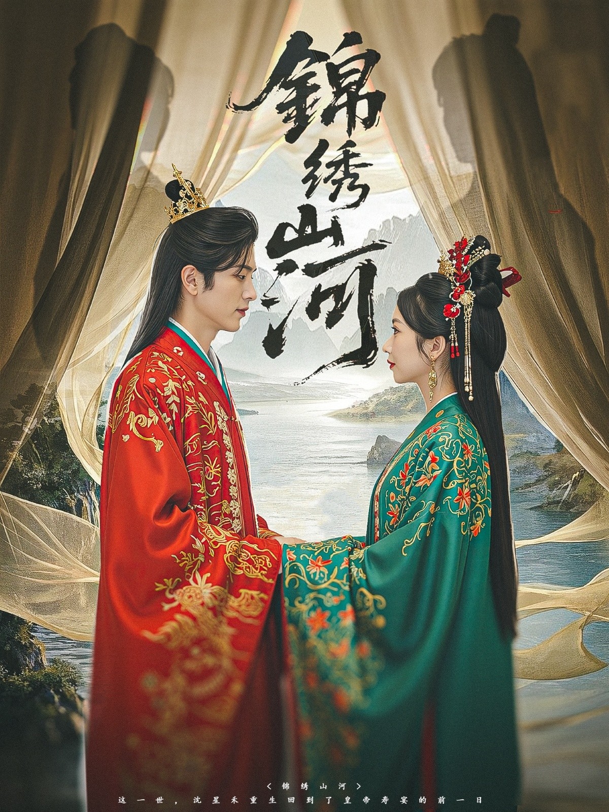 【短剧】《25.锦绣山河（80集）杜昱泽＆何祥欢&孙懿飞》 共1.12 GB