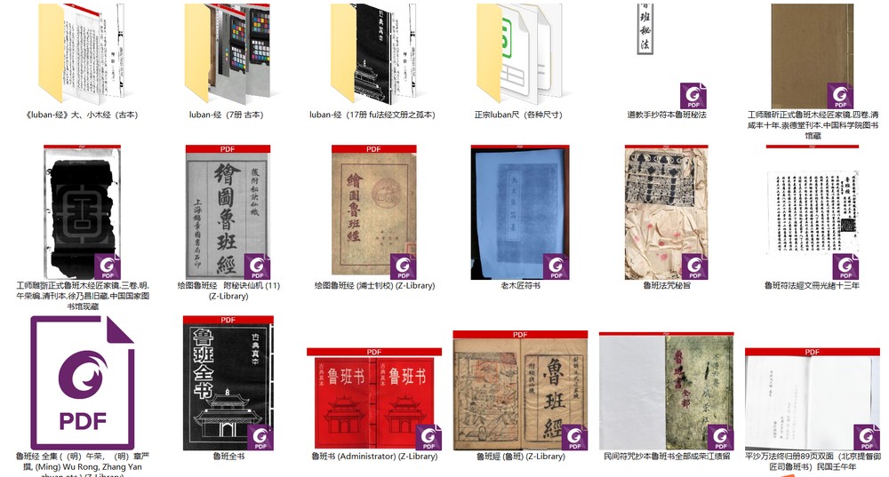 《鲁班经》48本 全攻略 解密鲁班智慧保藏 [PDF] [1.49G]
