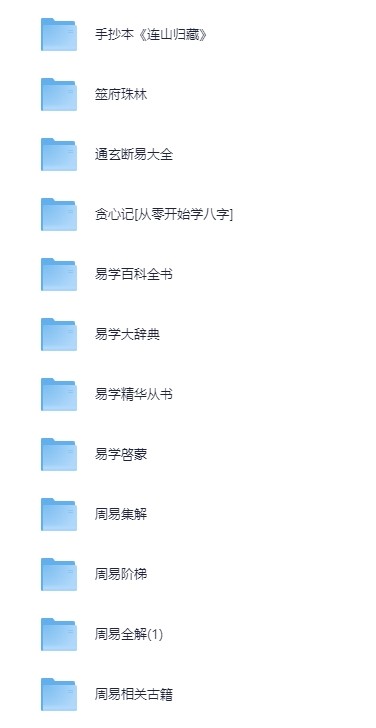 《周易》《易经》资料合集 [PDF] [30.7G]