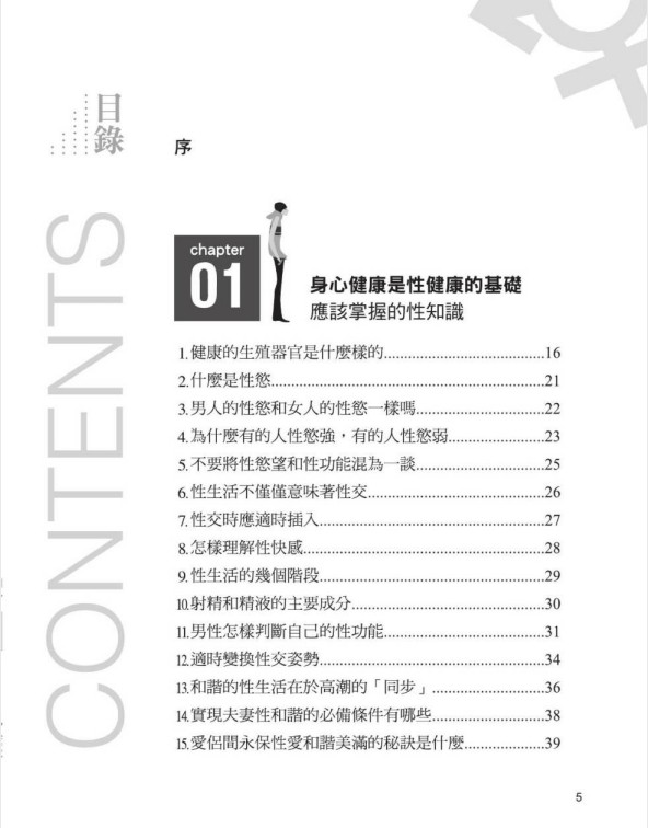 《愛愛安全須知：男女性生活常識全書》 [PDF] [30.1MB]