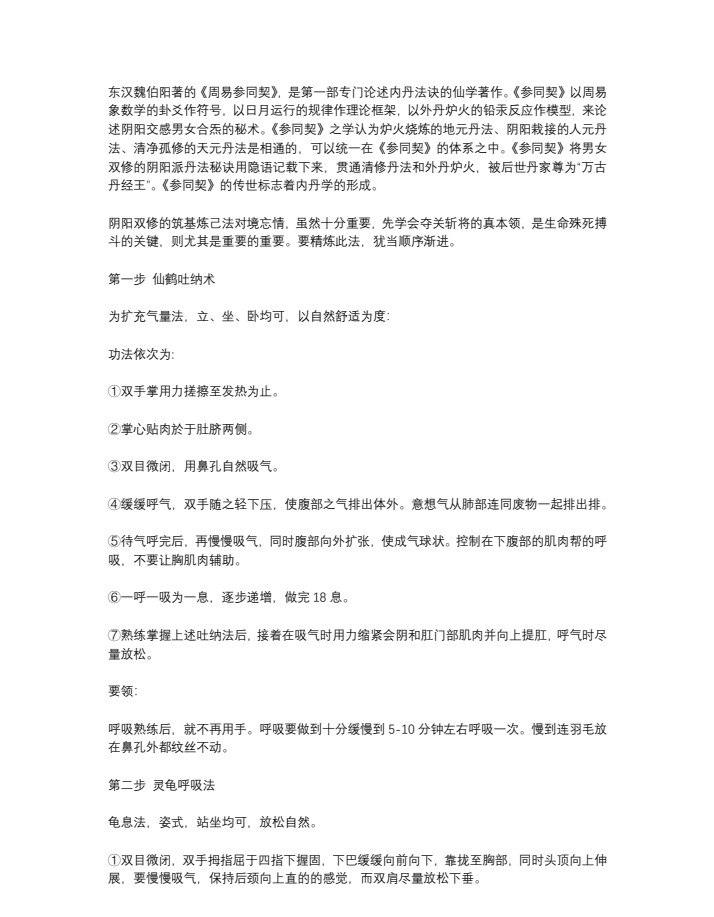 《道家阴阳双修功》 [pdf] [249.6KB
