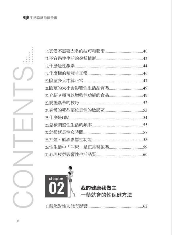 《愛愛安全須知：男女性生活常識全書》 [PDF] [30.1MB]