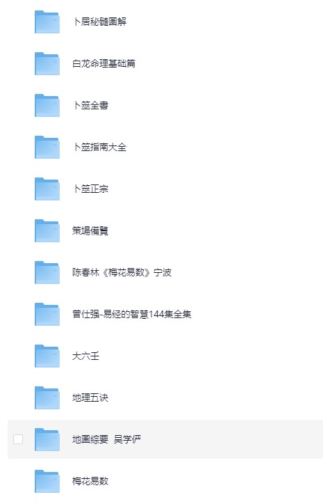 《周易》《易经》资料合集 [PDF] [30.7G]
