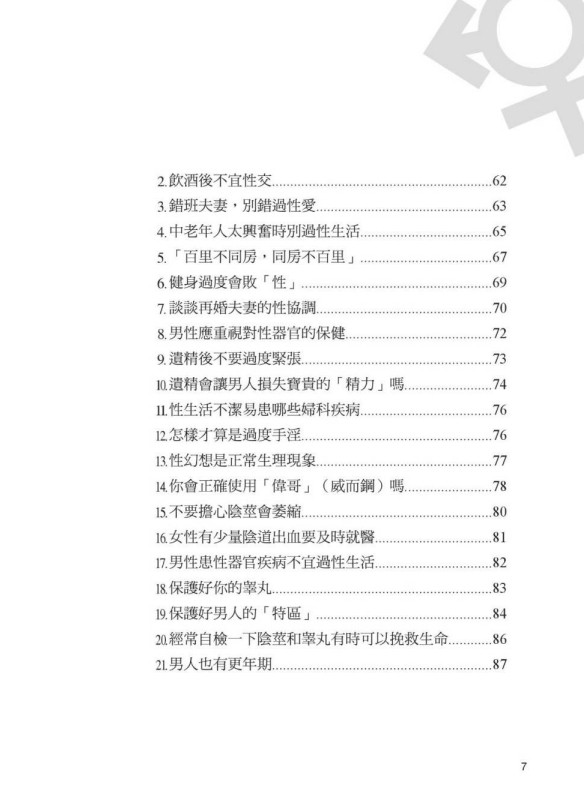 《愛愛安全須知：男女性生活常識全書》 [PDF] [30.1MB]