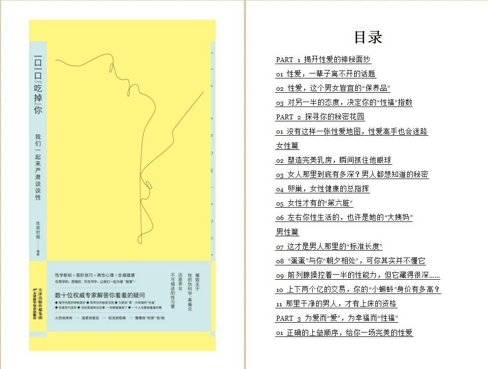 一口一口“吃掉”你 我们一起来严肃谈谈性》 [PDF] [4.4MB]