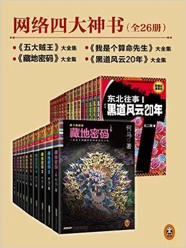 网络四大神书完整畅读版（套装共26册） [MOBI/AZW3/EPUB] [42.9MB]