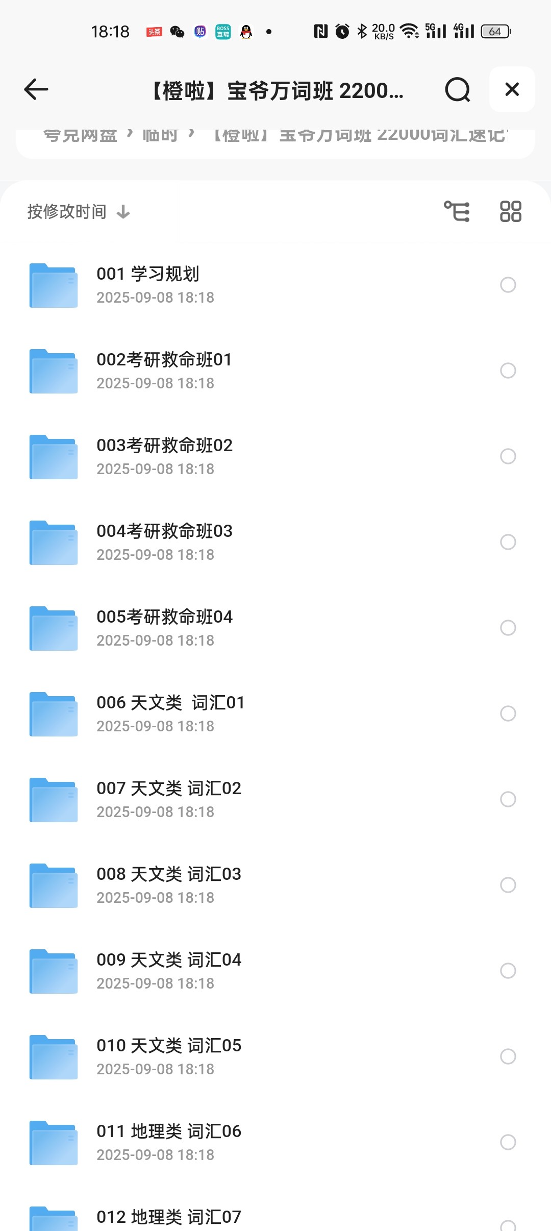 【橙啦】宝爷万词班 22000词汇速记营25g