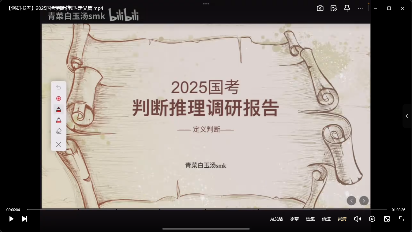 【国考】【真题复盘】2025青菜白玉汤国考真题调研报告 pdf/mp4【764.7MB】