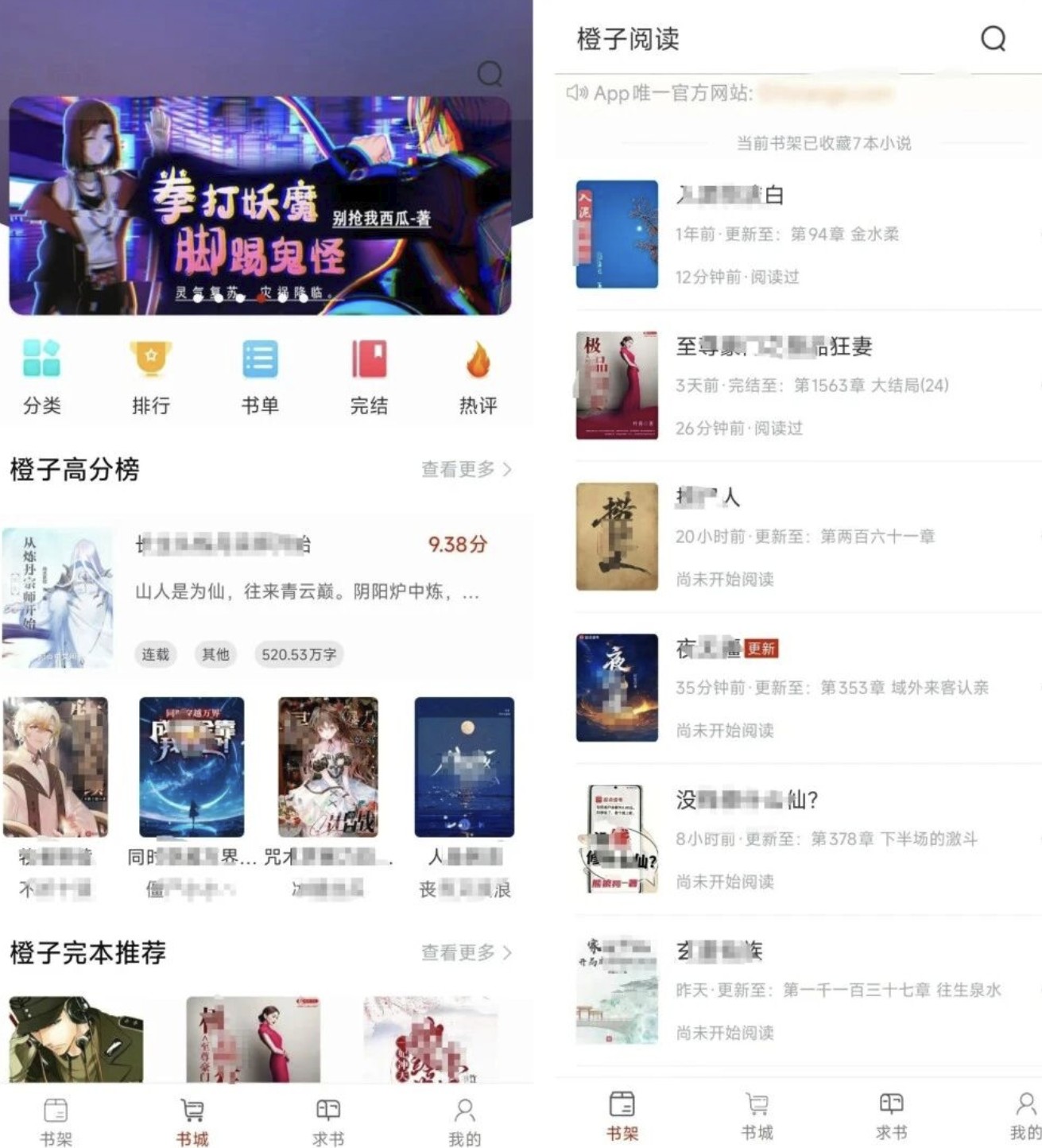 橙子阅读 v1.5.8 纯净版【安卓端】【44.9mb】